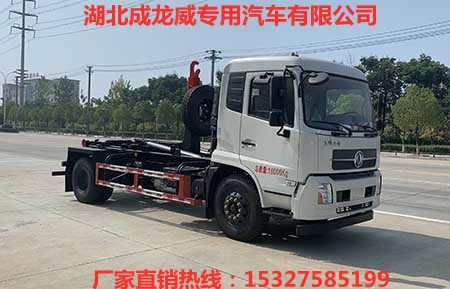 國(guó)六東風(fēng)天錦10-12方勾臂垃圾車(chē)